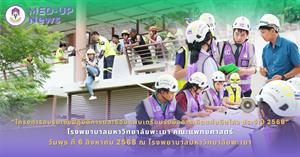 #SDG3 #SDG11 #GoodHealthAndWellBeing #SustainableCitiesandCommunities #โรงพยาบาล มหาวิทยาลัยพะเยา #ITA #WELLBEINGFORALL #เพื่อสุขภาวะที่ ดีที่สุดของทุกคน #โรงพยาบาลมหาวิทยาลัยระดับตติที่มีที่มี มาตรฐานคุณภาพแห่งล้านนาตะวันออก #HA3 > </a><div style=